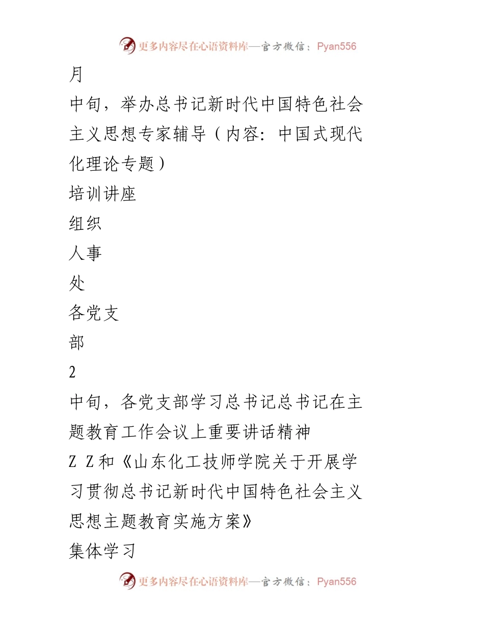 [工作总结] 学习贯彻总书记新时代中国特色社会主义思想 - 2023年第二批主题教育理论学习活动总结.docx_第2页