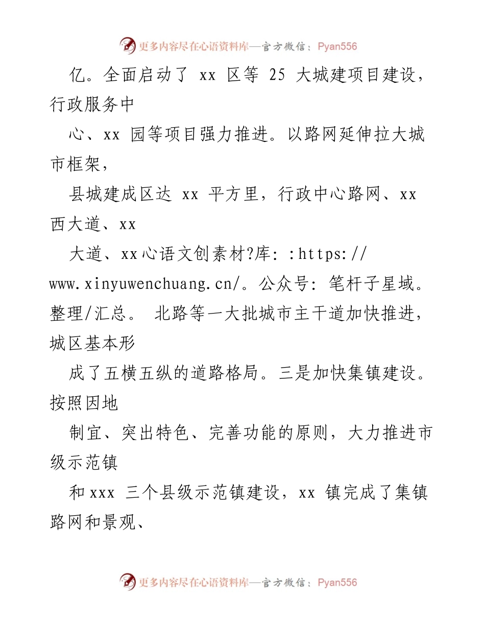 [工作总结] 城建部门 - 2024年上半年工作总结及下半年计划.docx_第2页