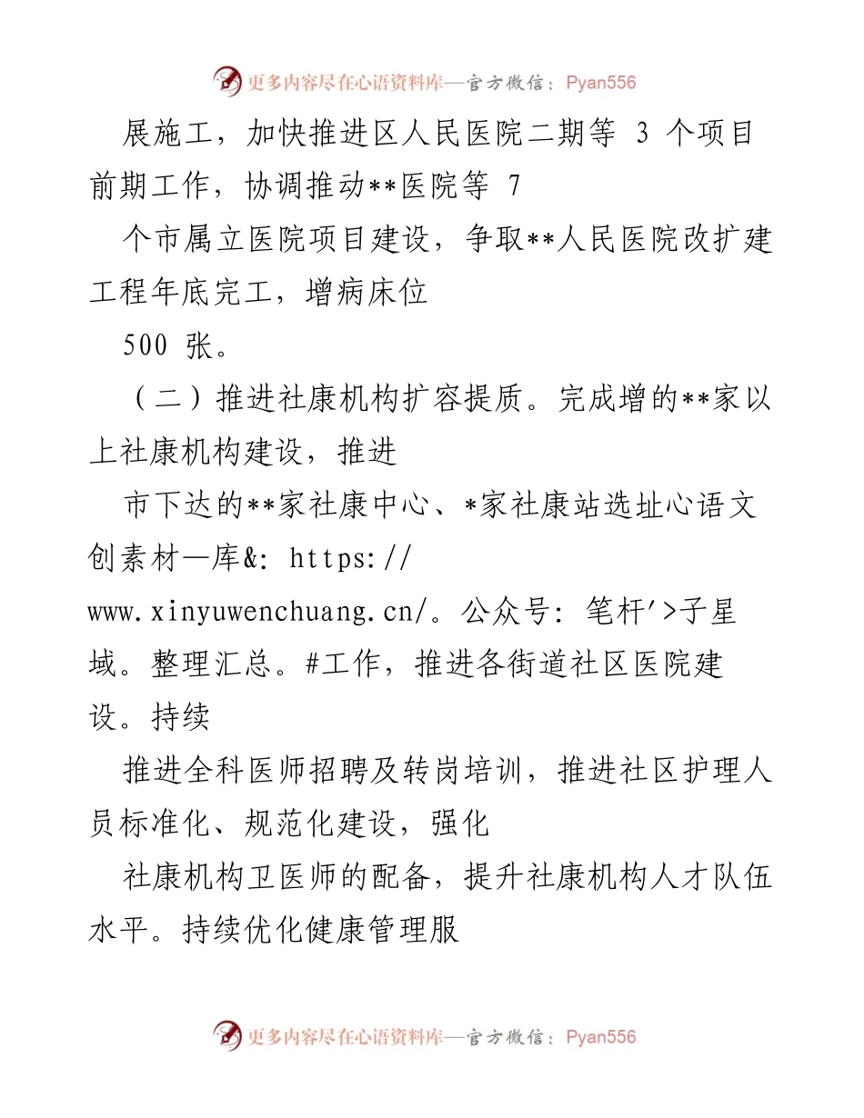 [工作总结] 卫生健康系统 - 2023年度卫生健康工作要点与实施策略.docx_第2页