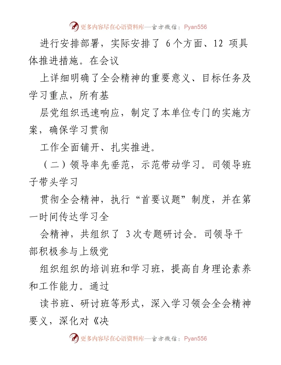 [工作总结] 学习贯彻落实 - 学习宣传贯彻党的二十届三中全会精神工作情况汇报.docx_第2页