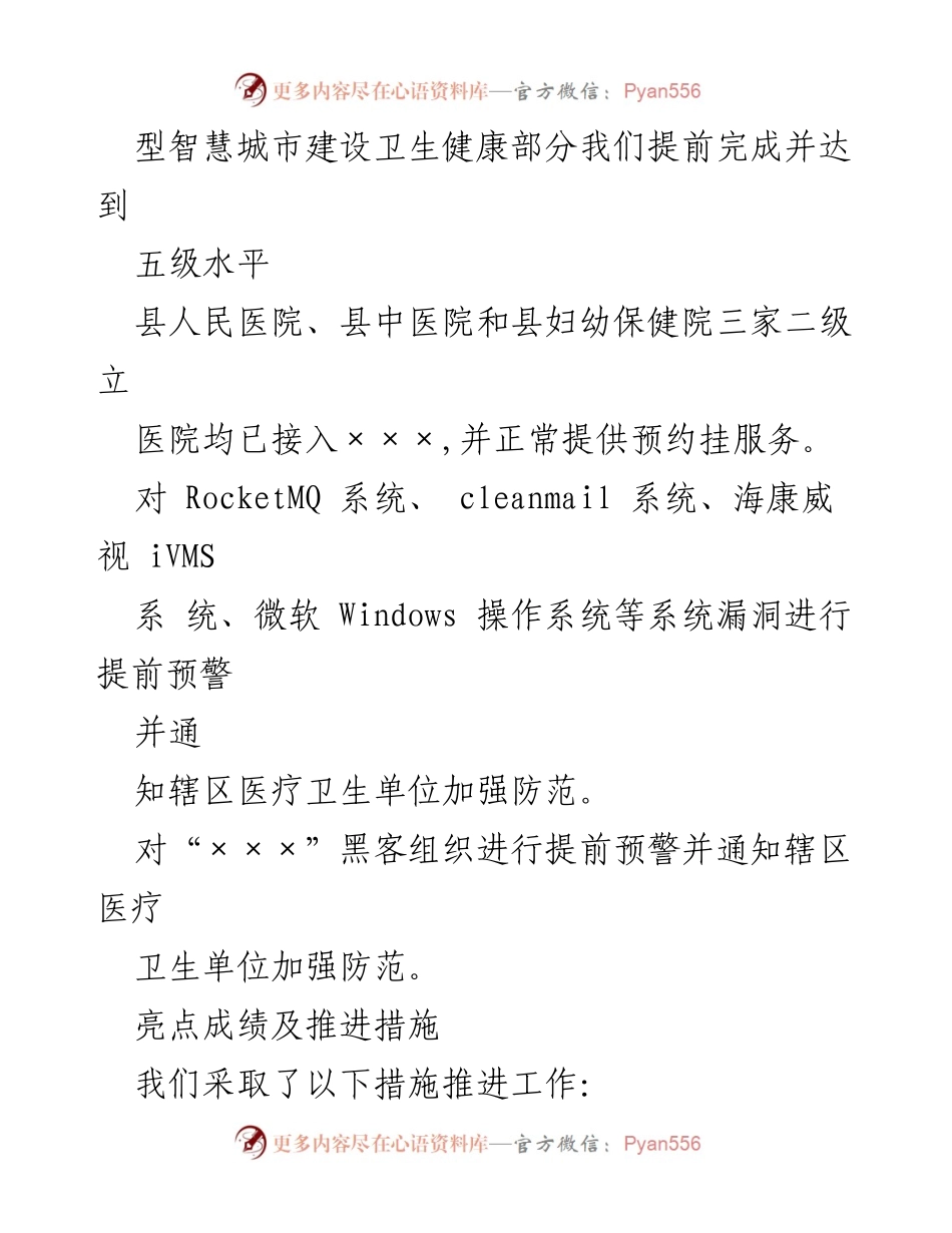 [工作总结] 卫生健康局 - 2023年上半年信息化工作总结与下半年规划.docx_第2页
