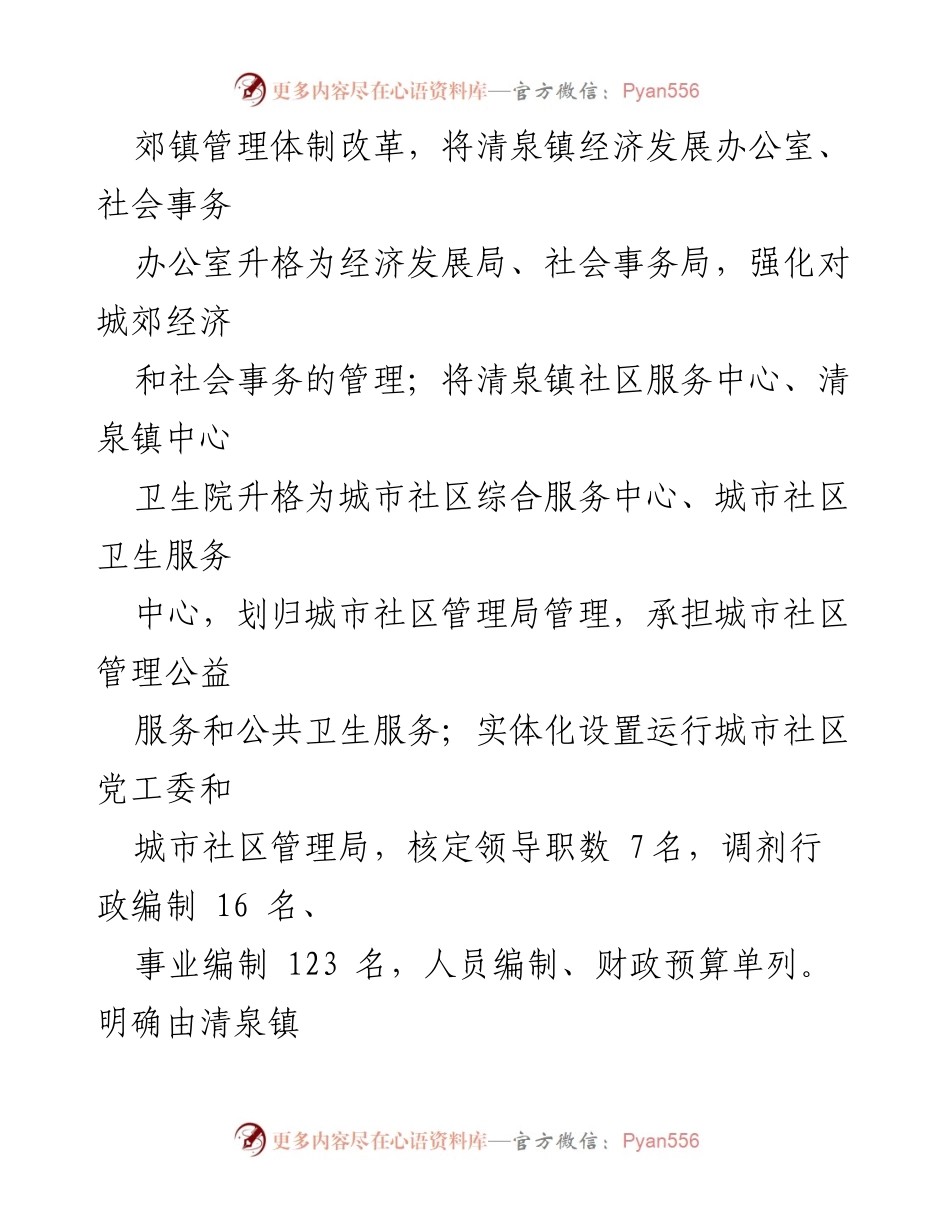 [工作总结] 城市社区治理创新交流 - 城市社区治理模式创新与探索总结.docx_第2页