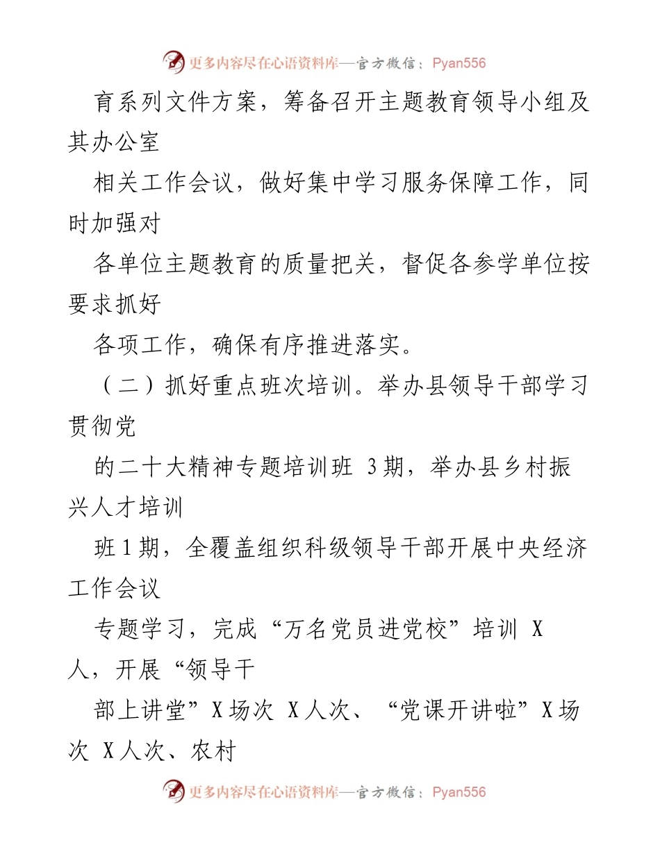 [工作总结] 县委组织部 - 2023年度组织工作情况报告_1.docx_第2页