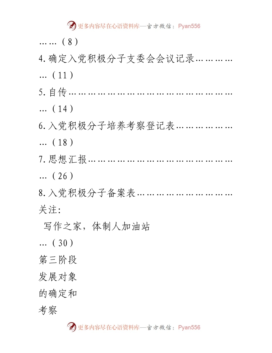 [工作总结] 发展党员工作 - 发展党员工作全纪实材料模板.docx_第2页