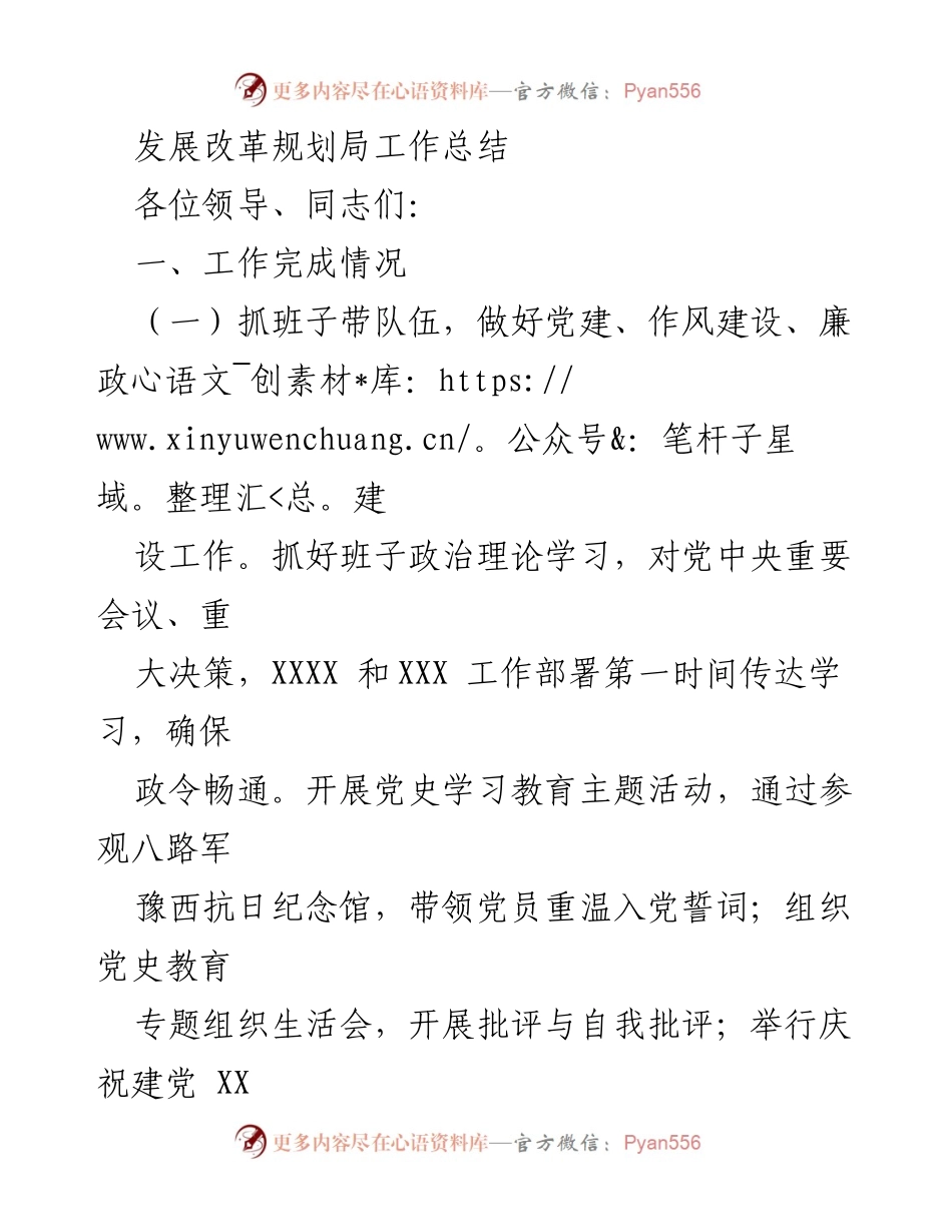 [工作总结] 发展改革规划局 - 2023年度工作总结与经济发展成效分析.docx_第1页