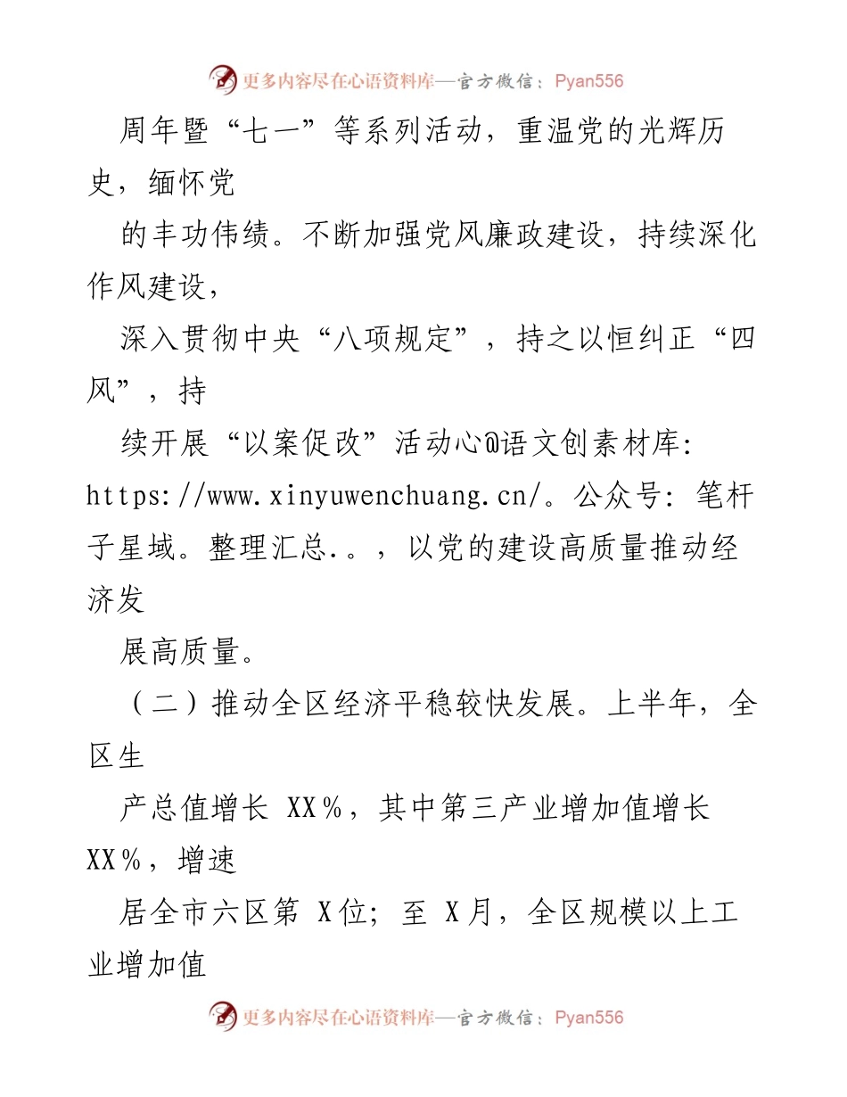 [工作总结] 发展改革规划局 - 2023年度工作总结与经济发展成效分析.docx_第2页