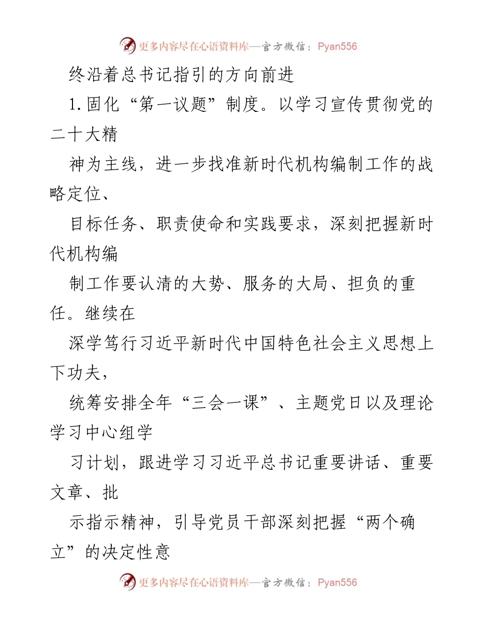 [工作总结] 县委编办 - 2023年工作总结及2024年工作计划.docx_第2页