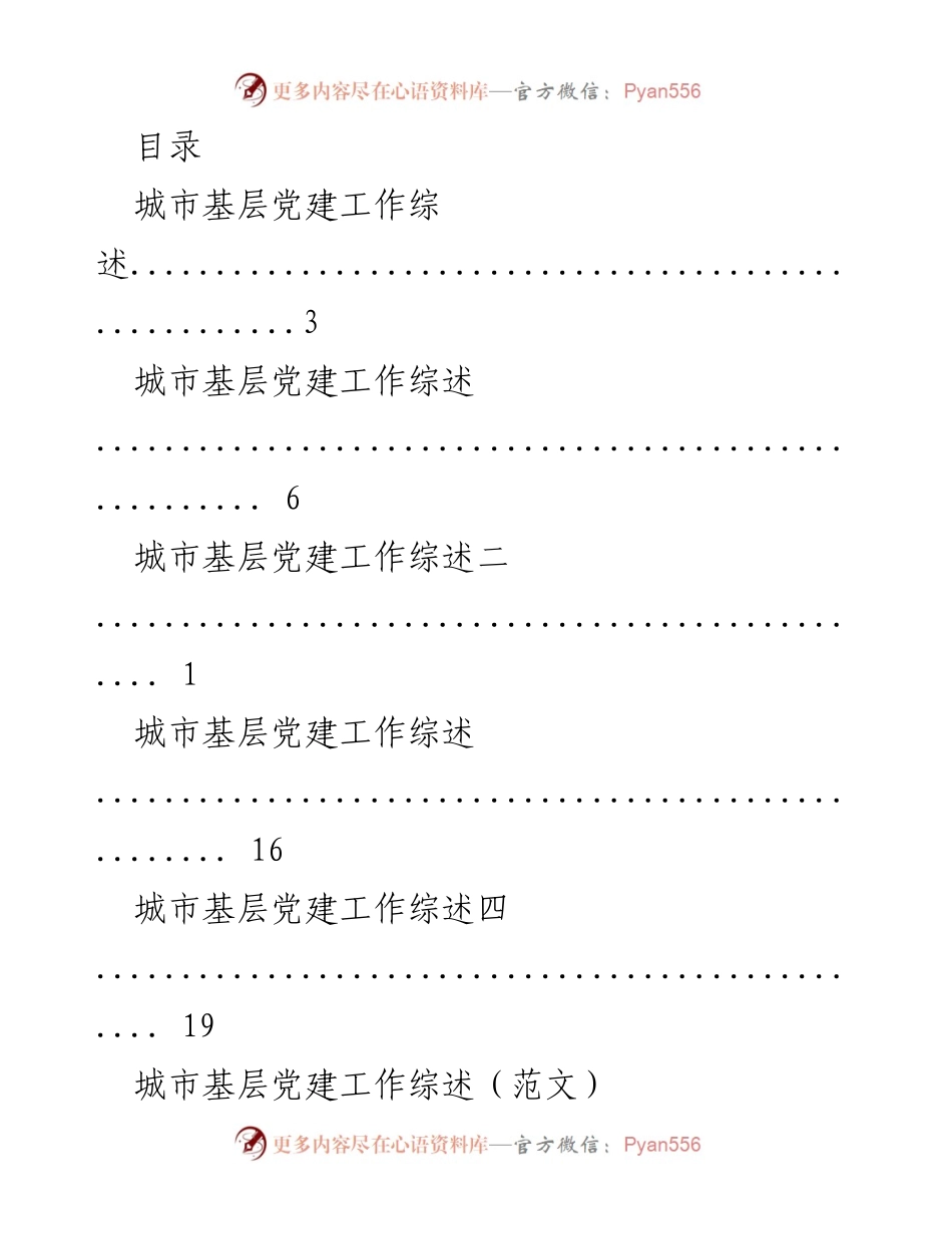 [工作总结] 城市基层党建工作综述与改革推进.docx_第1页