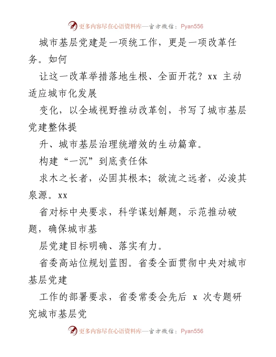 [工作总结] 城市基层党建工作综述与改革推进.docx_第2页