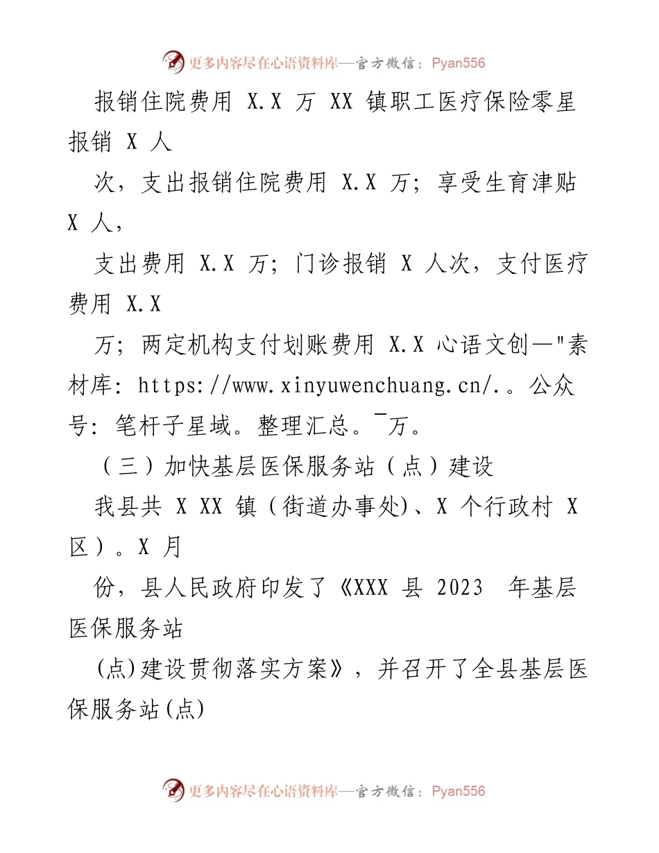 [工作总结] 半年工作回顾 - 2023年上半年医疗保险工作总结.docx_第2页