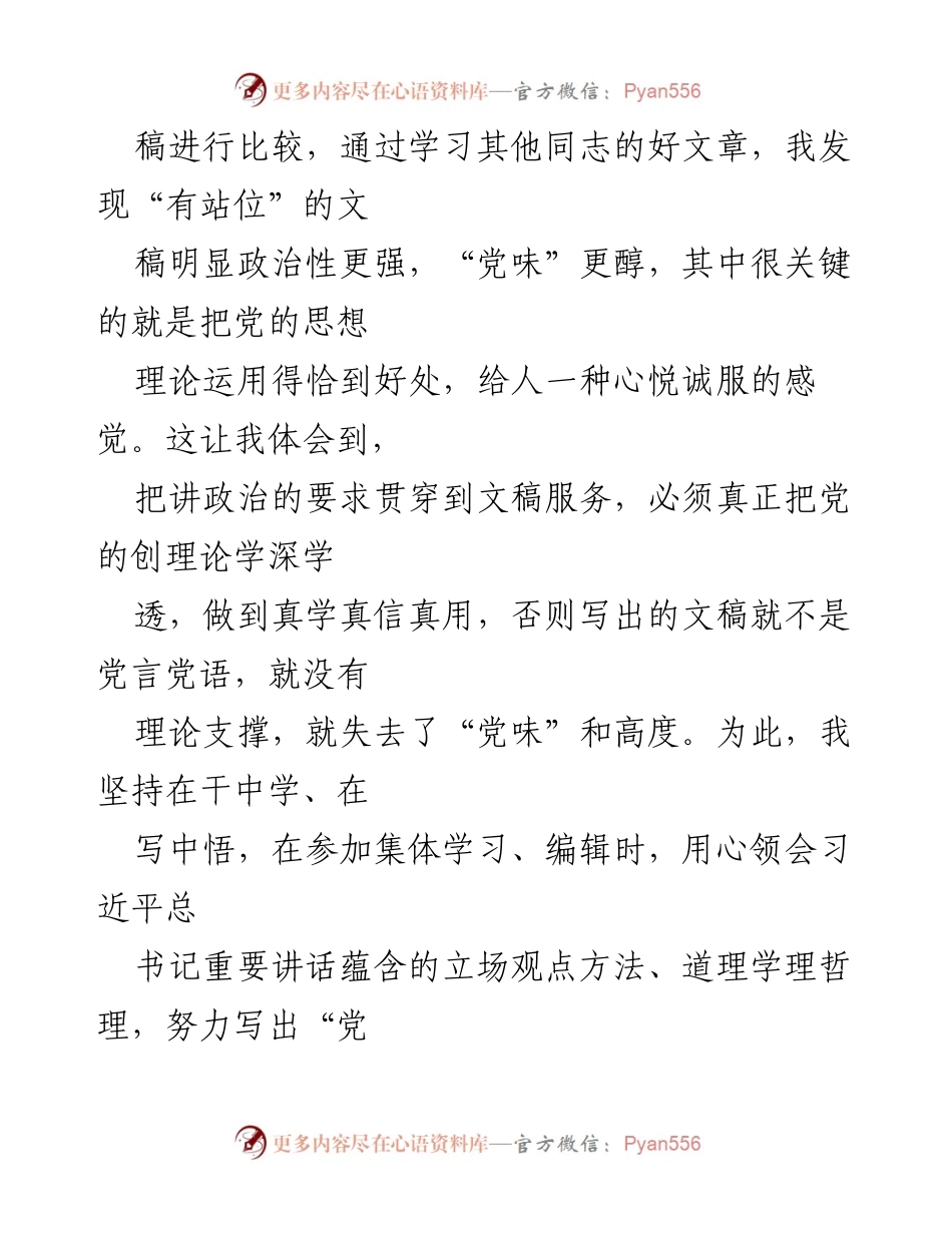 [工作总结] 半年工作心得 - 提升文稿质量的心得体会.docx_第2页