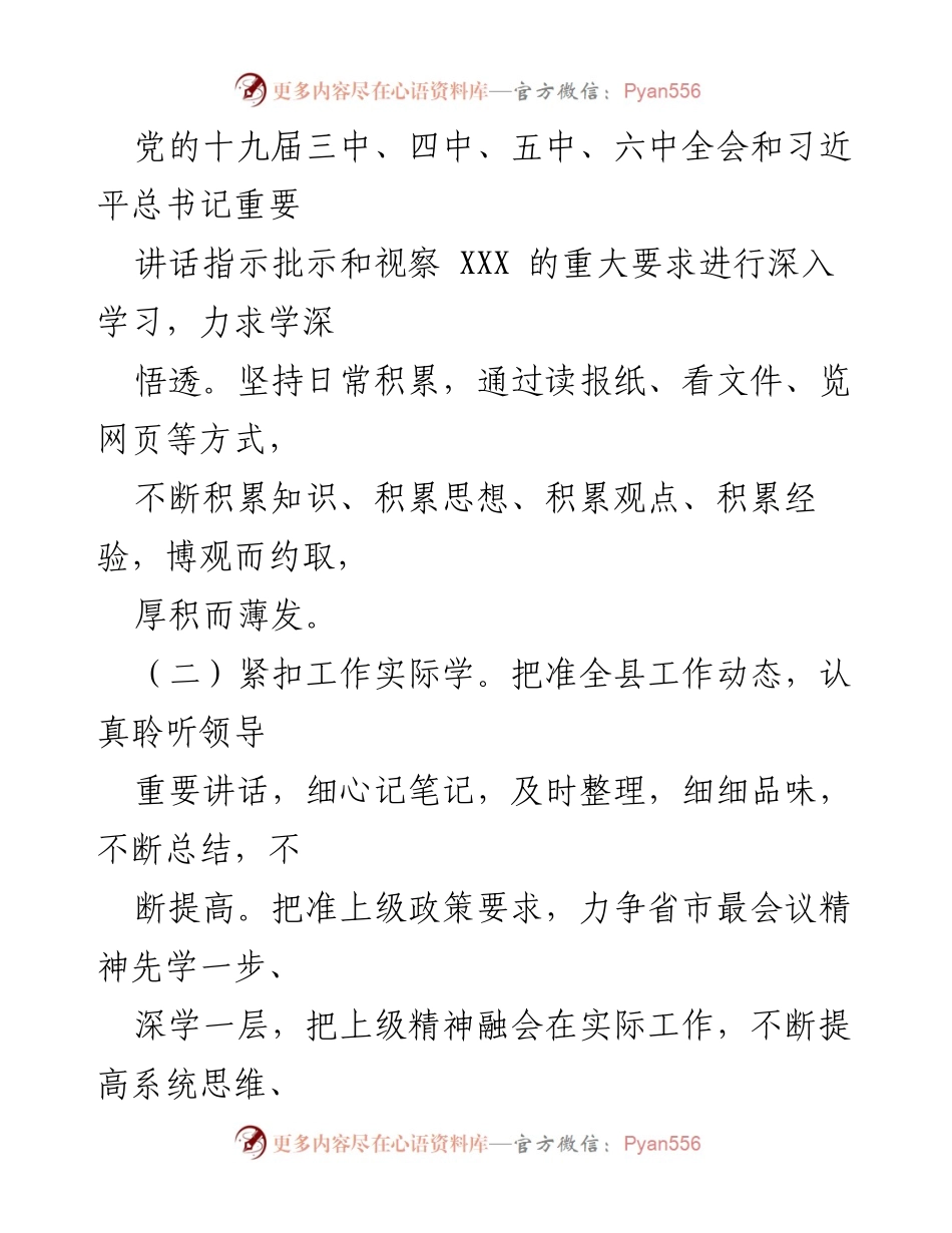 [工作总结] 县巡察办 - 县巡察办工作人员三年工作总结.docx_第2页