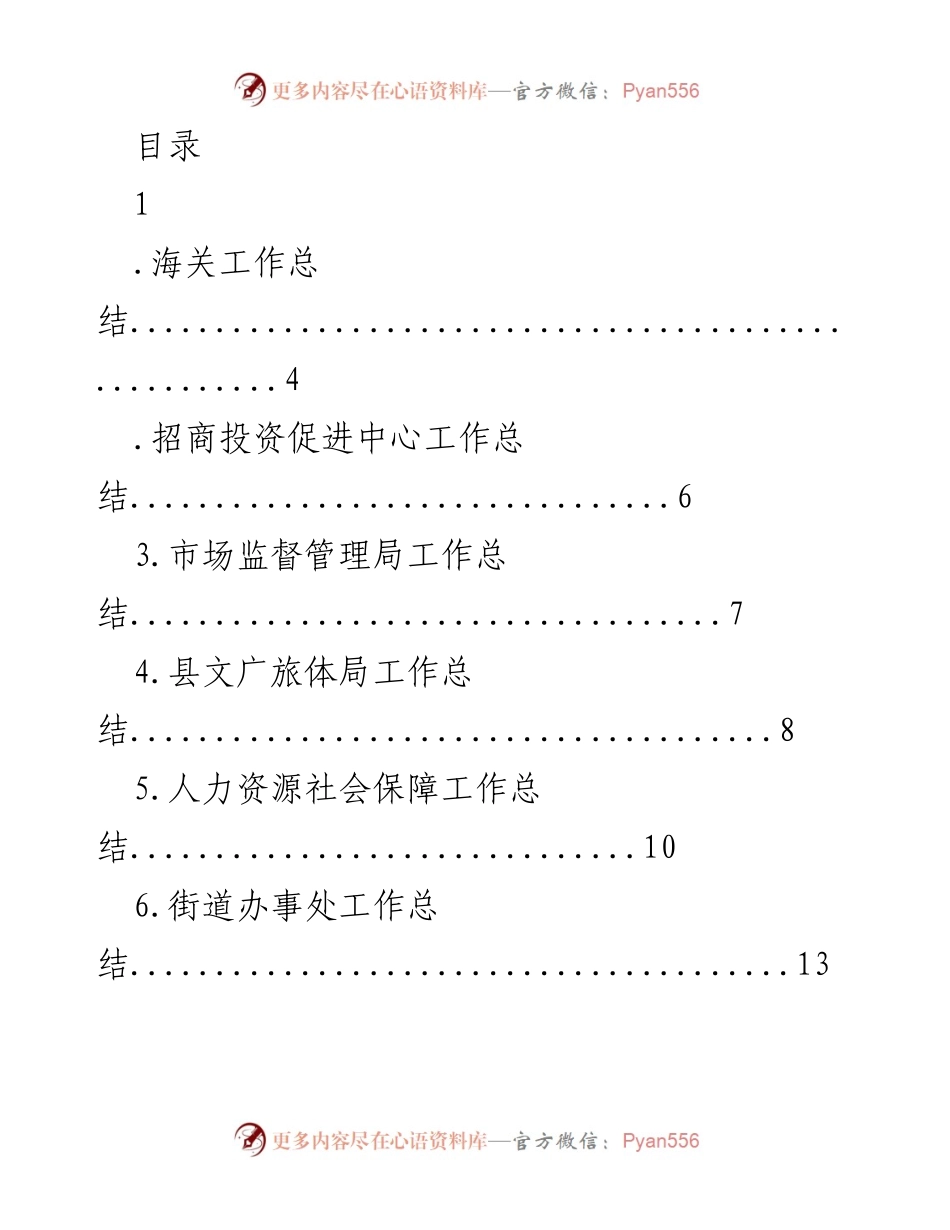 [工作总结] 各部门年度工作总结汇编.docx_第1页
