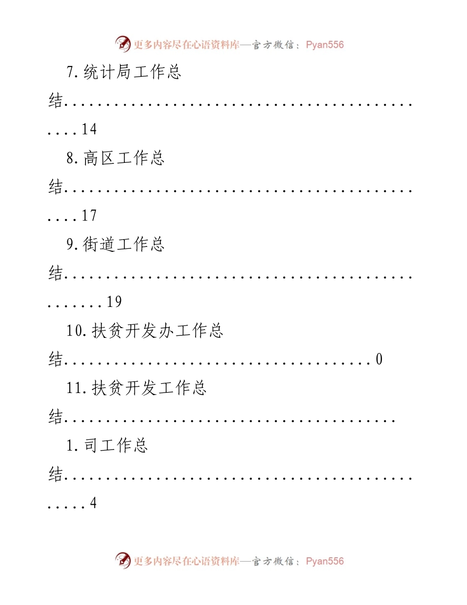 [工作总结] 各部门年度工作总结汇编.docx_第2页