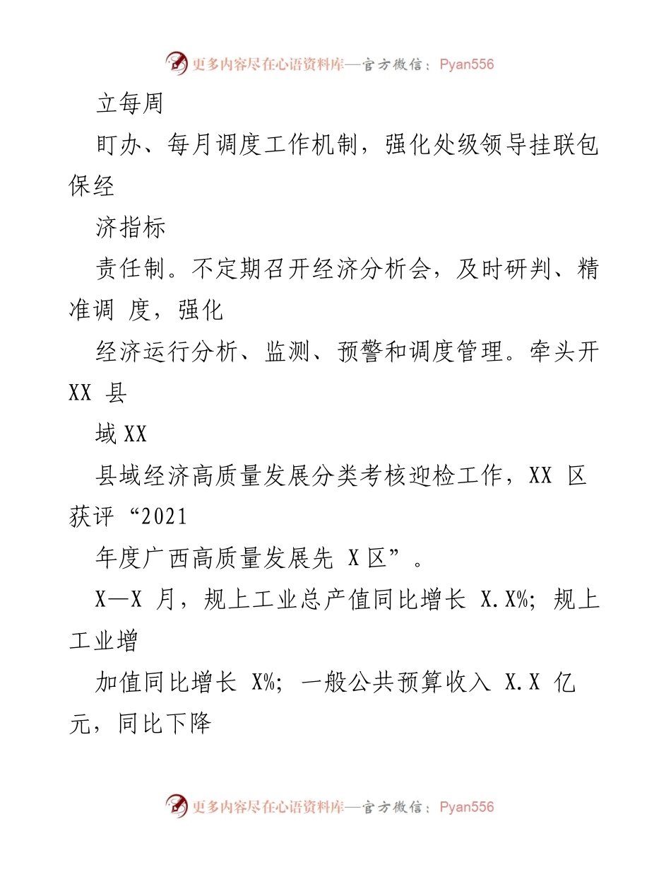 [工作总结] 发展和改革局 - 2022年工作总结与2023年工作计划.docx_第2页