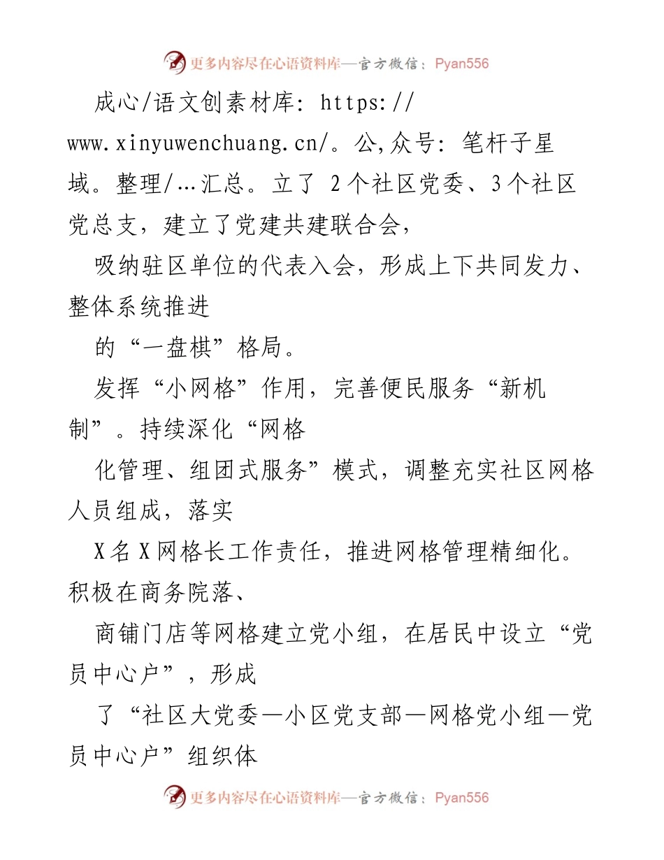 [工作总结] 城市基层党建 - xx县城市基层党建工作推进情况汇报.docx_第2页
