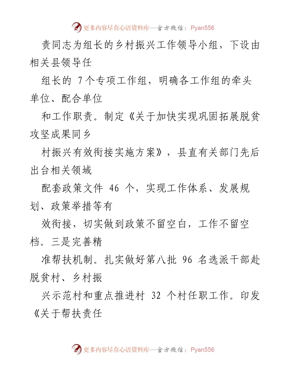 [工作总结] 县乡村振兴局 - 2022年上半年乡村振兴工作总结与成效分析.docx_第2页