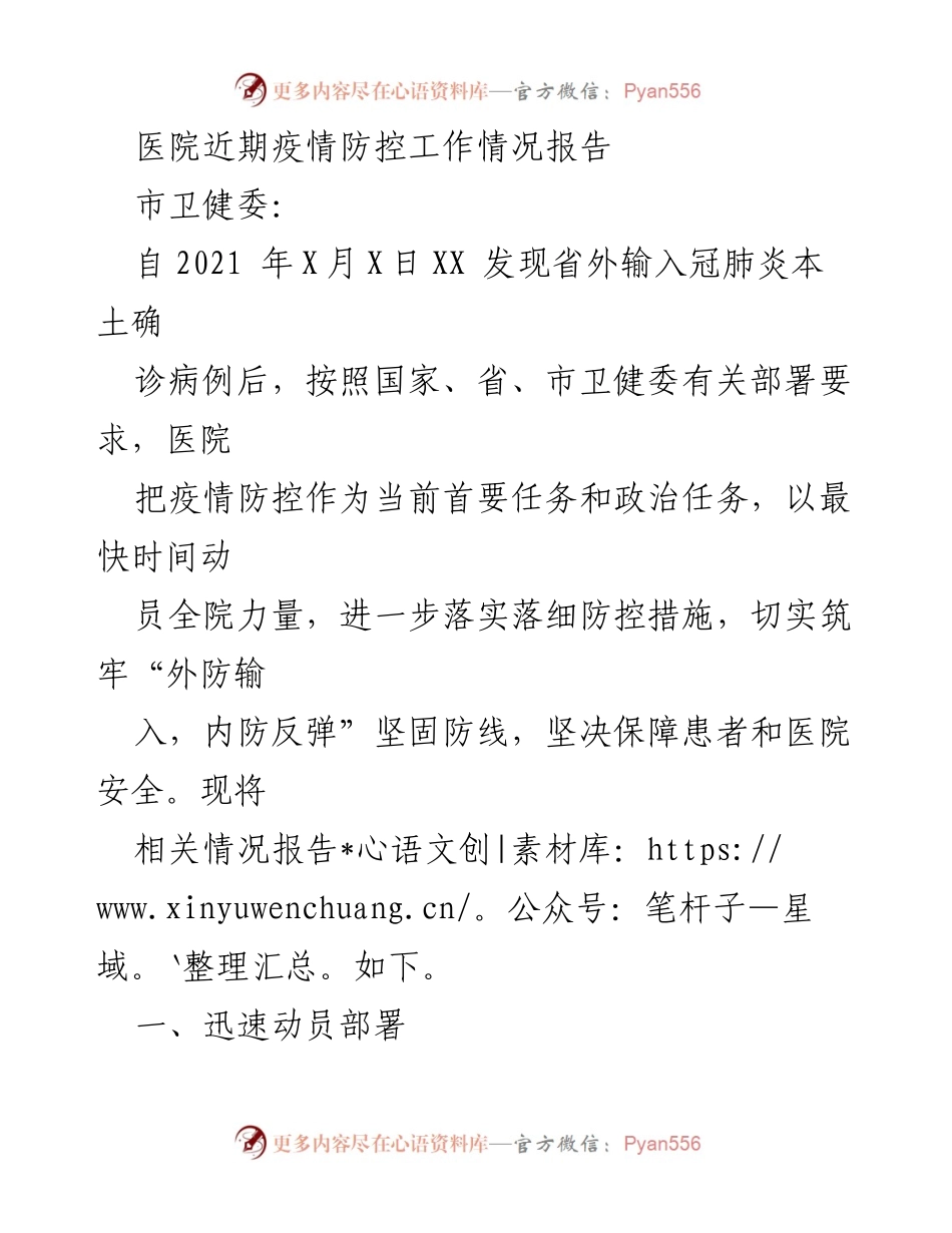 [工作总结] 医院疫情防控 - 医院疫情防控工作情况报告.docx_第1页