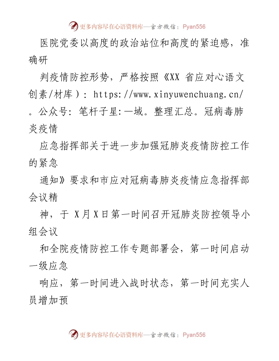 [工作总结] 医院疫情防控 - 医院疫情防控工作情况报告.docx_第2页