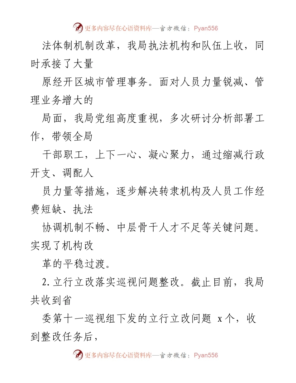 [工作总结] 城市管理局 - 2024年度工作总结与2025年工作思路.docx_第2页
