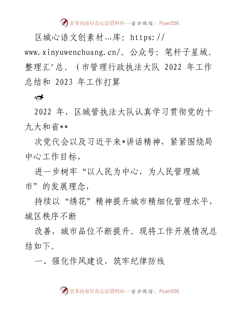 [工作总结] 城市管理 - 2022年城管执法大队工作总结与2023年工作计划.docx_第1页