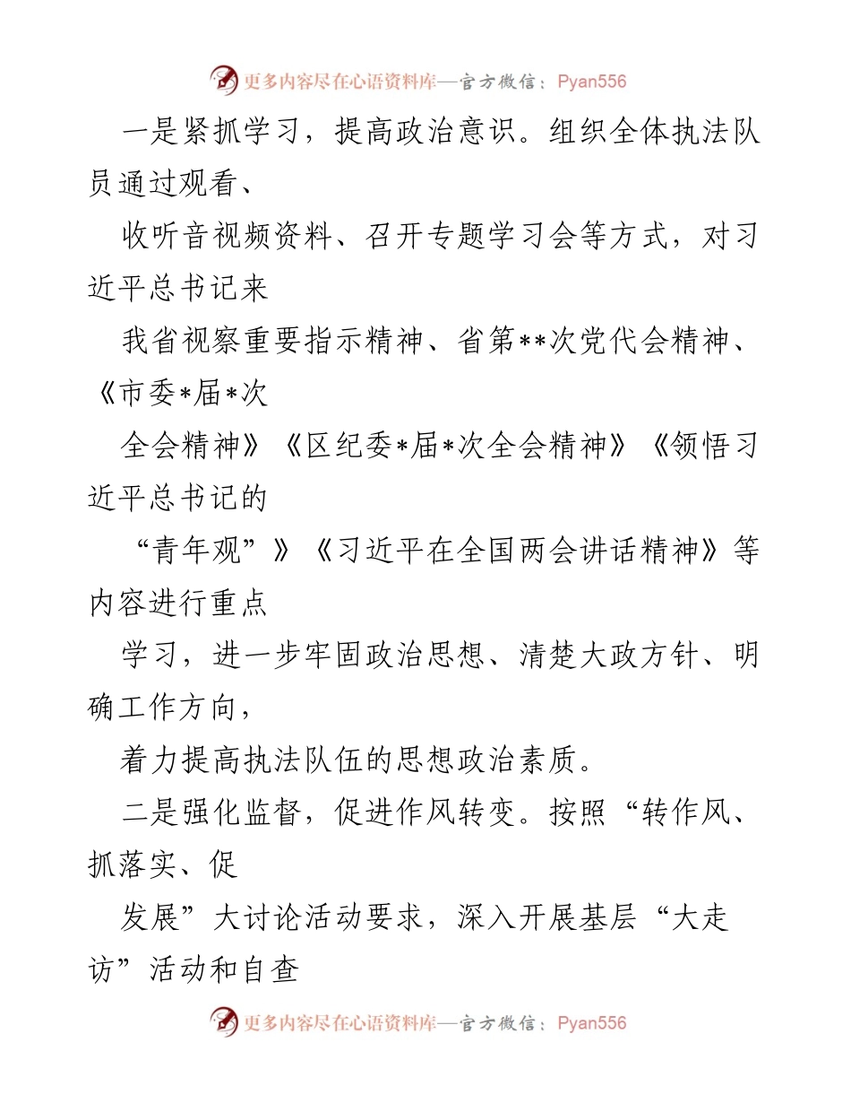 [工作总结] 城市管理 - 2022年城管执法大队工作总结与2023年工作计划.docx_第2页