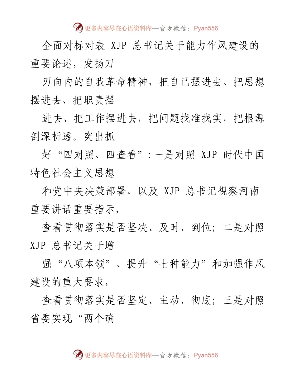 [工作总结] 城管系统 - 2022年能力作风建设活动汇报.docx_第2页