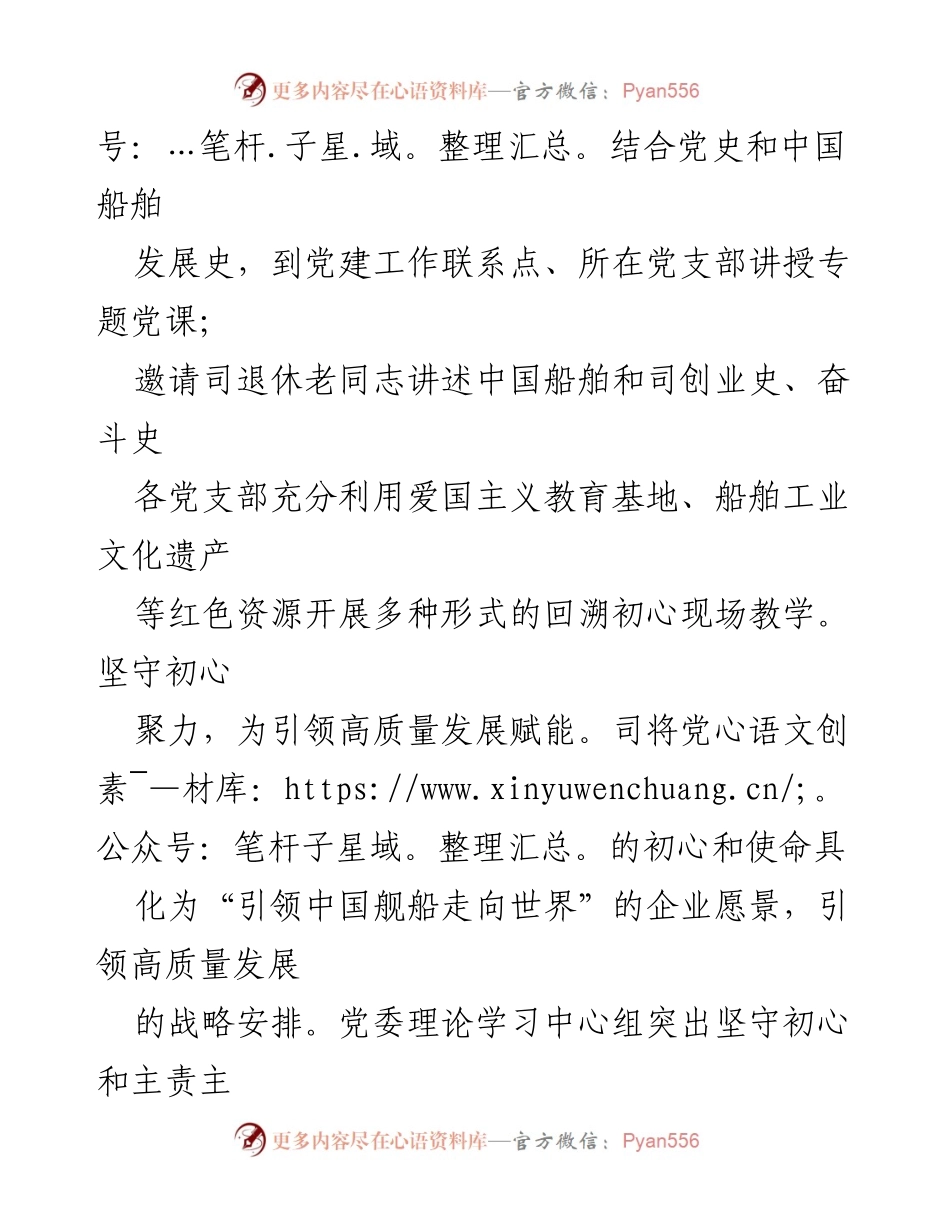 [工作总结] 国企思想政治建设 - 国企思想政治工作模式与高质量发展汇报.docx_第2页
