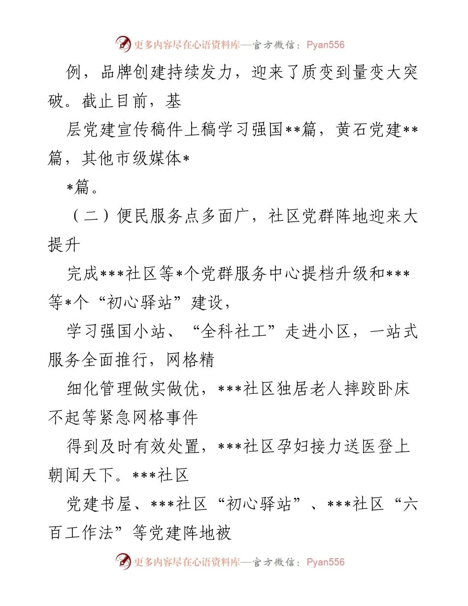 [工作总结] 基层党建工作会议 - 2022年基层党建工作总结及2023年工作规划.docx_第2页