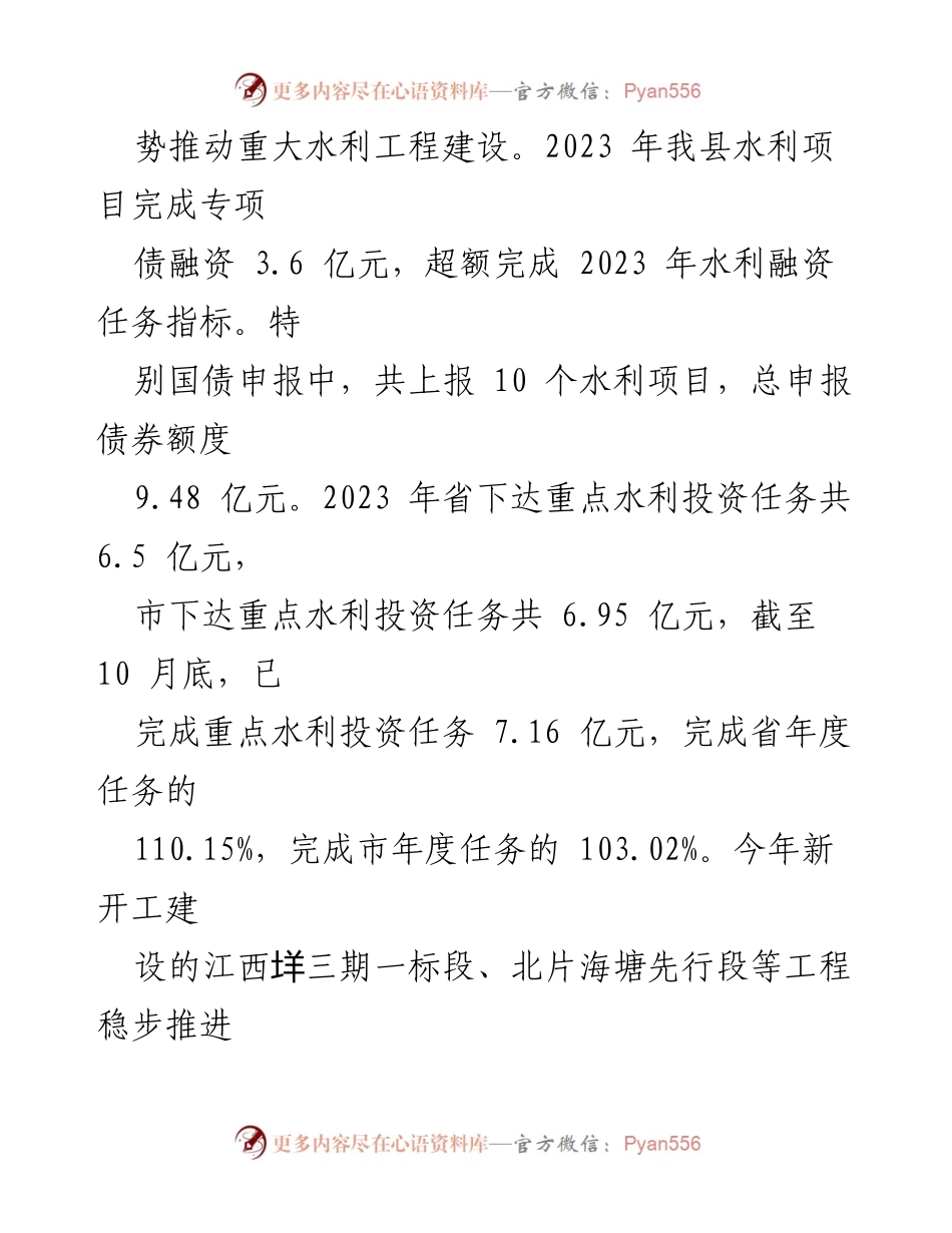 [工作总结] 县水利局 - 2023年水利局工作总结与2024年发展规划.docx_第2页