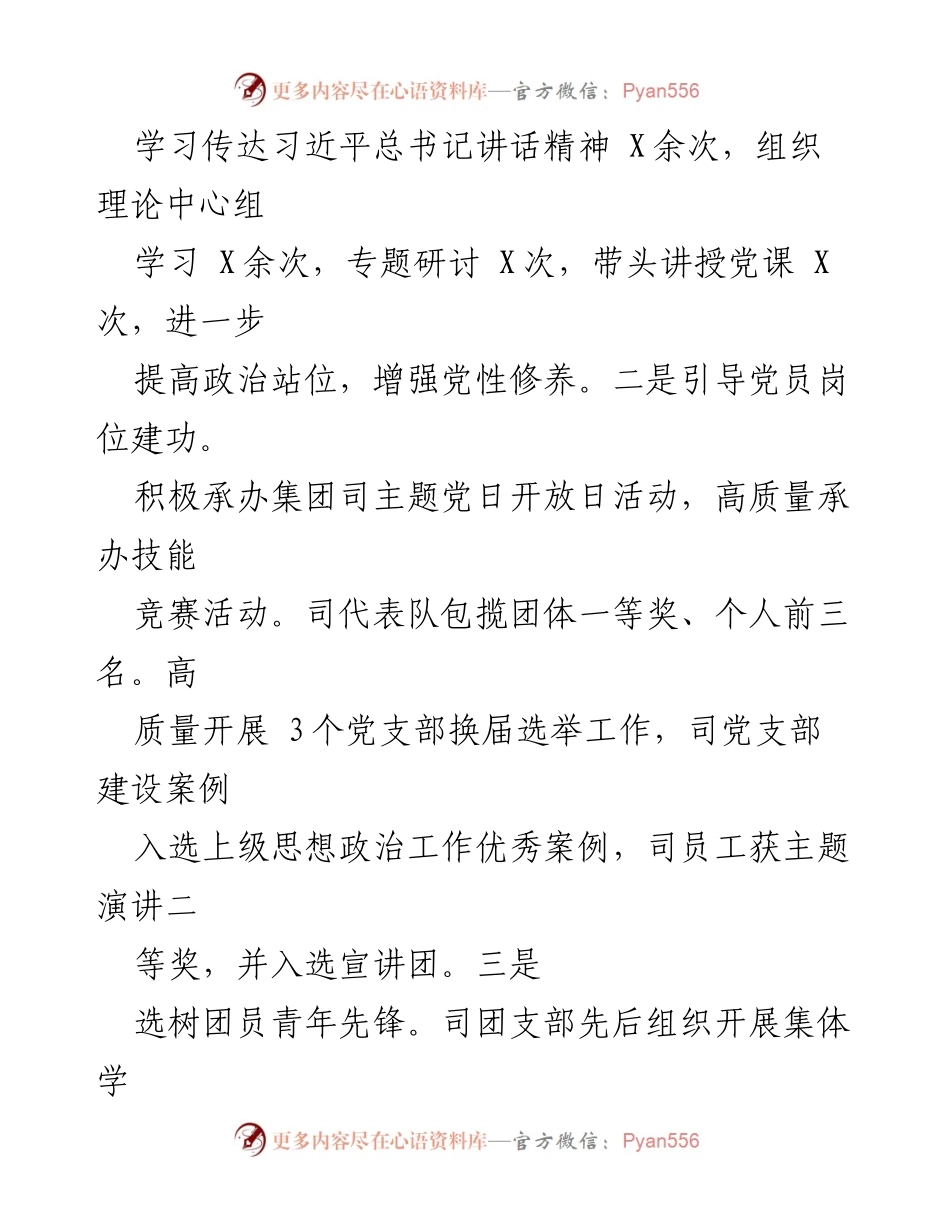 [工作总结] 国企党建 - 2023年度党建工作情况报告.docx_第2页