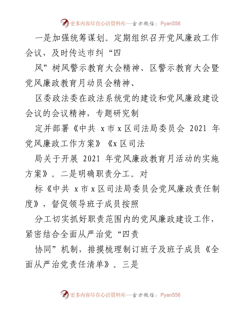 [工作总结] 司法局年度工作 - 2021年度全面从严治党主体责任落实情况报告.docx_第2页