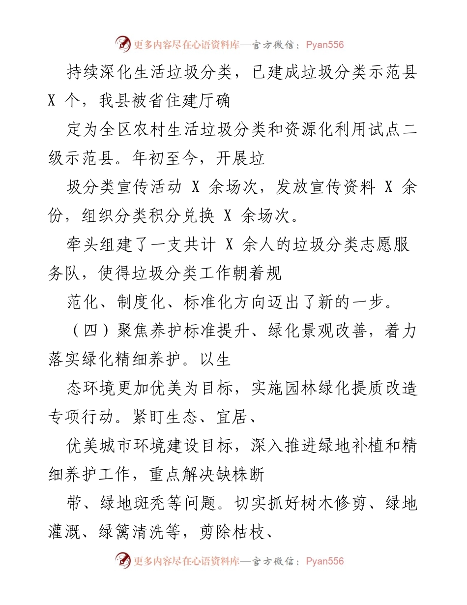 [工作总结] 垃圾分类与市政管理 - 深化垃圾分类与市政设施优化工作总结.docx_第1页