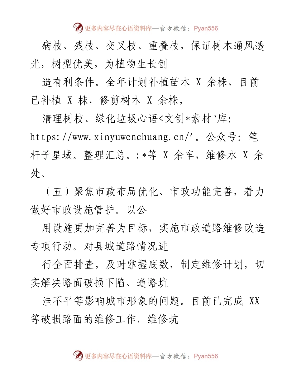 [工作总结] 垃圾分类与市政管理 - 深化垃圾分类与市政设施优化工作总结.docx_第2页