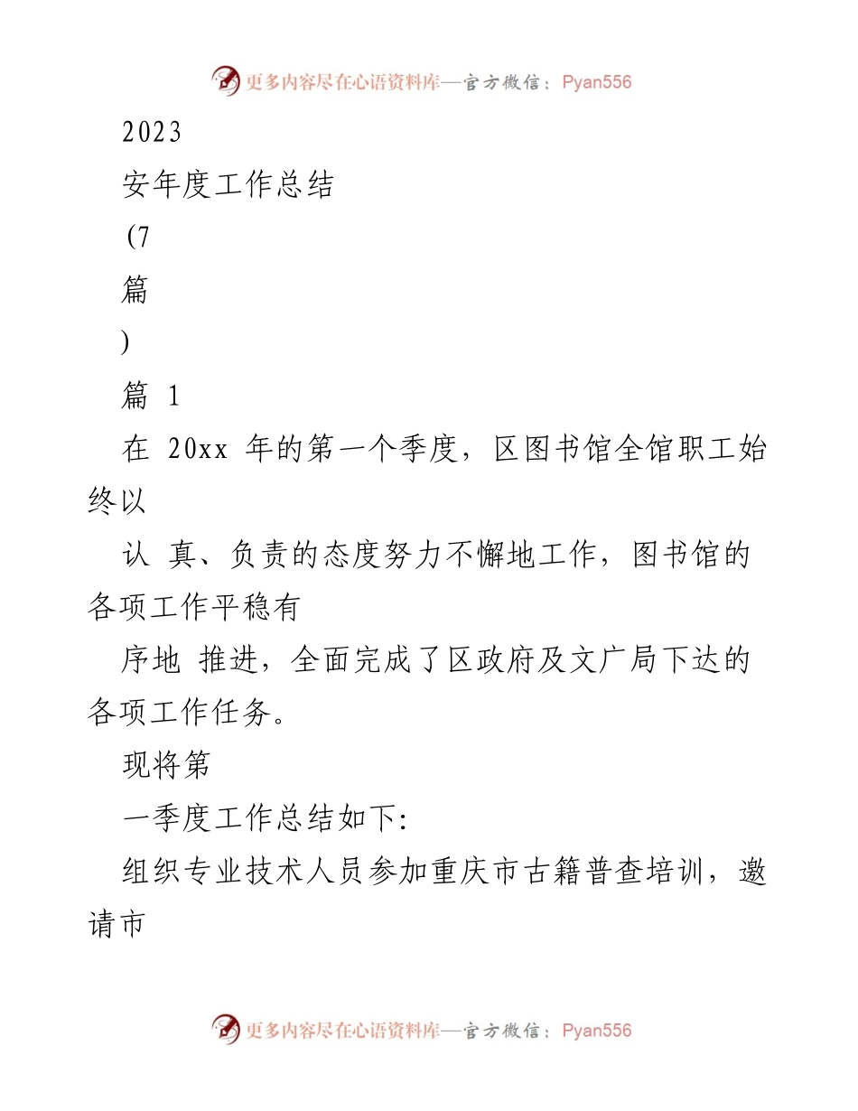 [工作总结] 图书馆年度工作总结 - 2023年区图书馆第一季度工作总结.docx_第1页