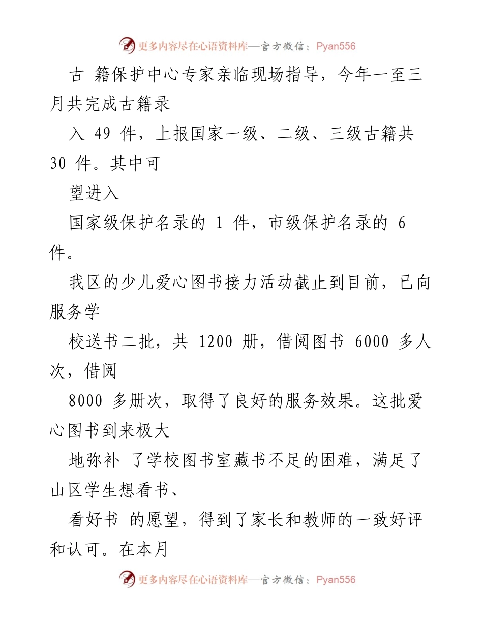 [工作总结] 图书馆年度工作总结 - 2023年区图书馆第一季度工作总结.docx_第2页