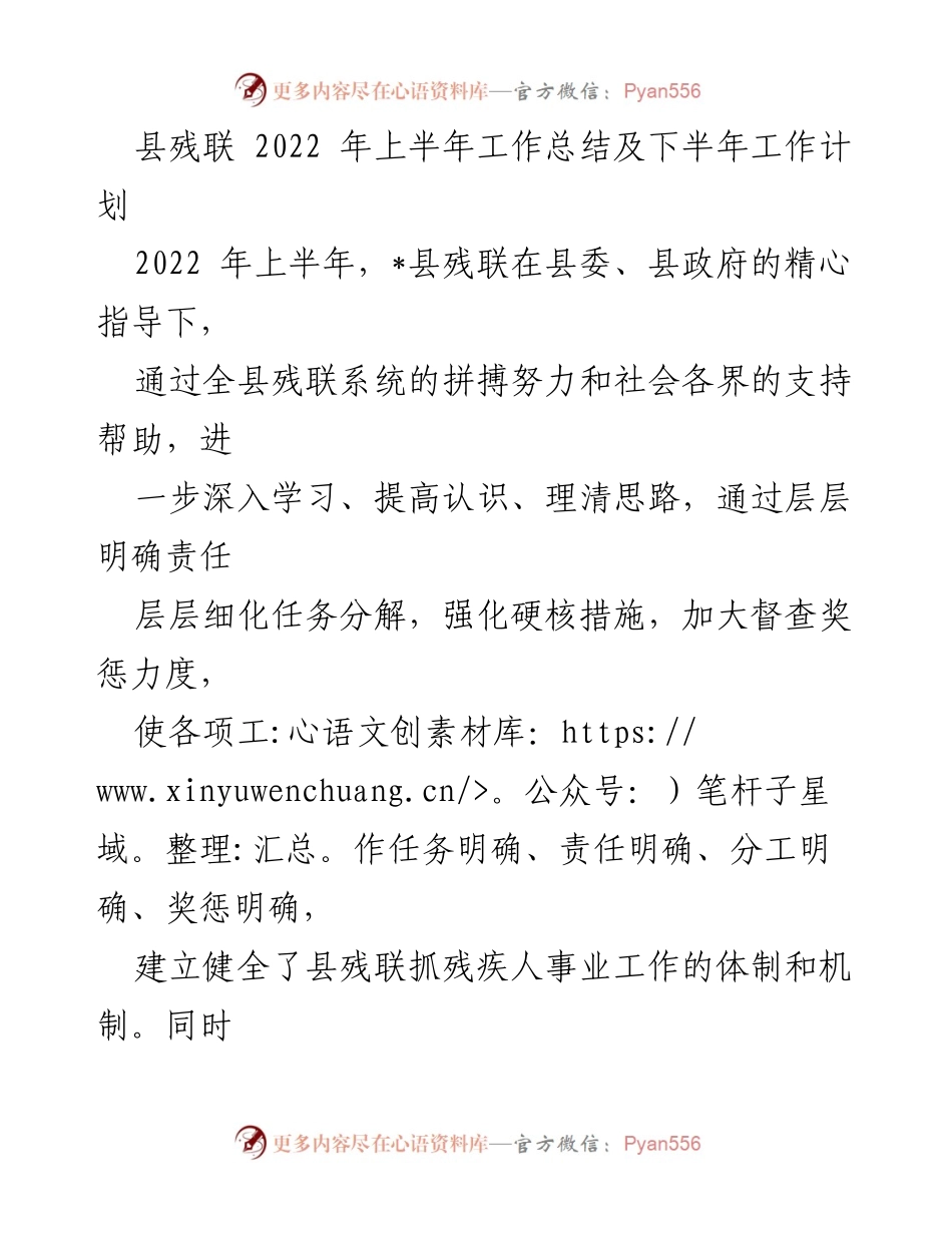 [工作总结] 县残联 - 2022年上半年工作总结与下半年计划_1.docx_第1页