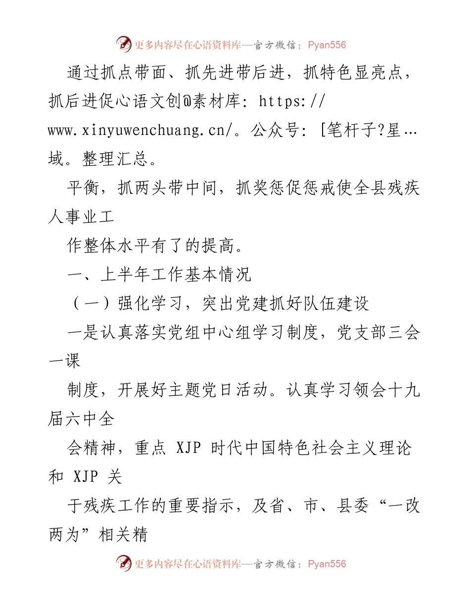 [工作总结] 县残联 - 2022年上半年工作总结与下半年计划_1.docx_第2页