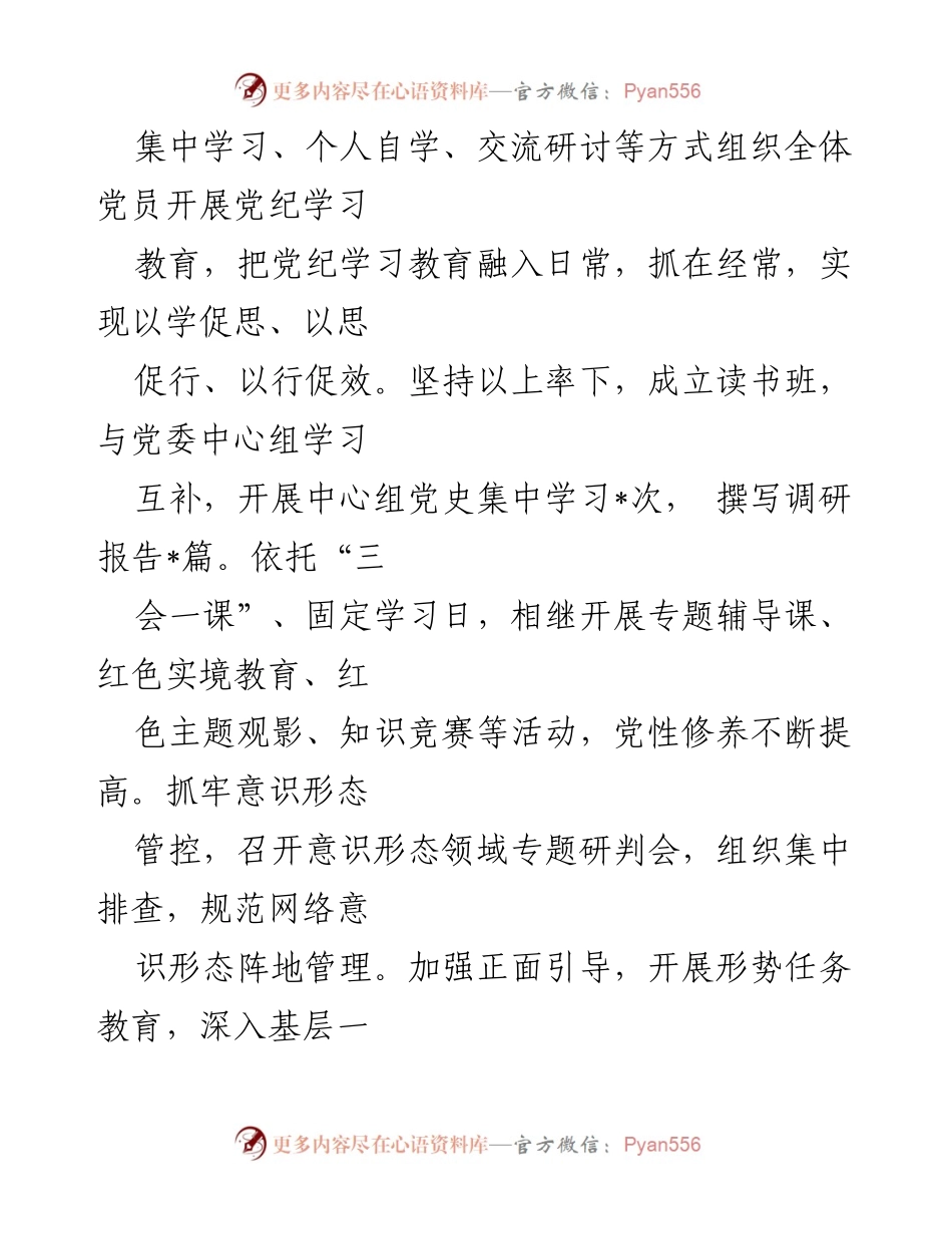 [工作总结] 国企党建 - 2024年国企党建工作总结及2025年工作思路.docx_第2页