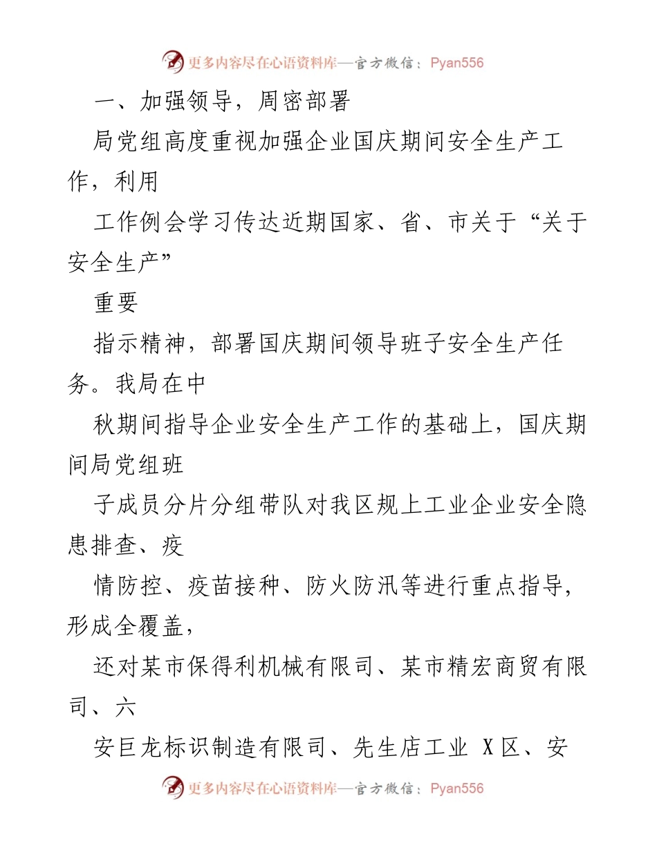[工作总结] 国庆期间 - 加强企业安全生产工作的总结报告.docx_第2页