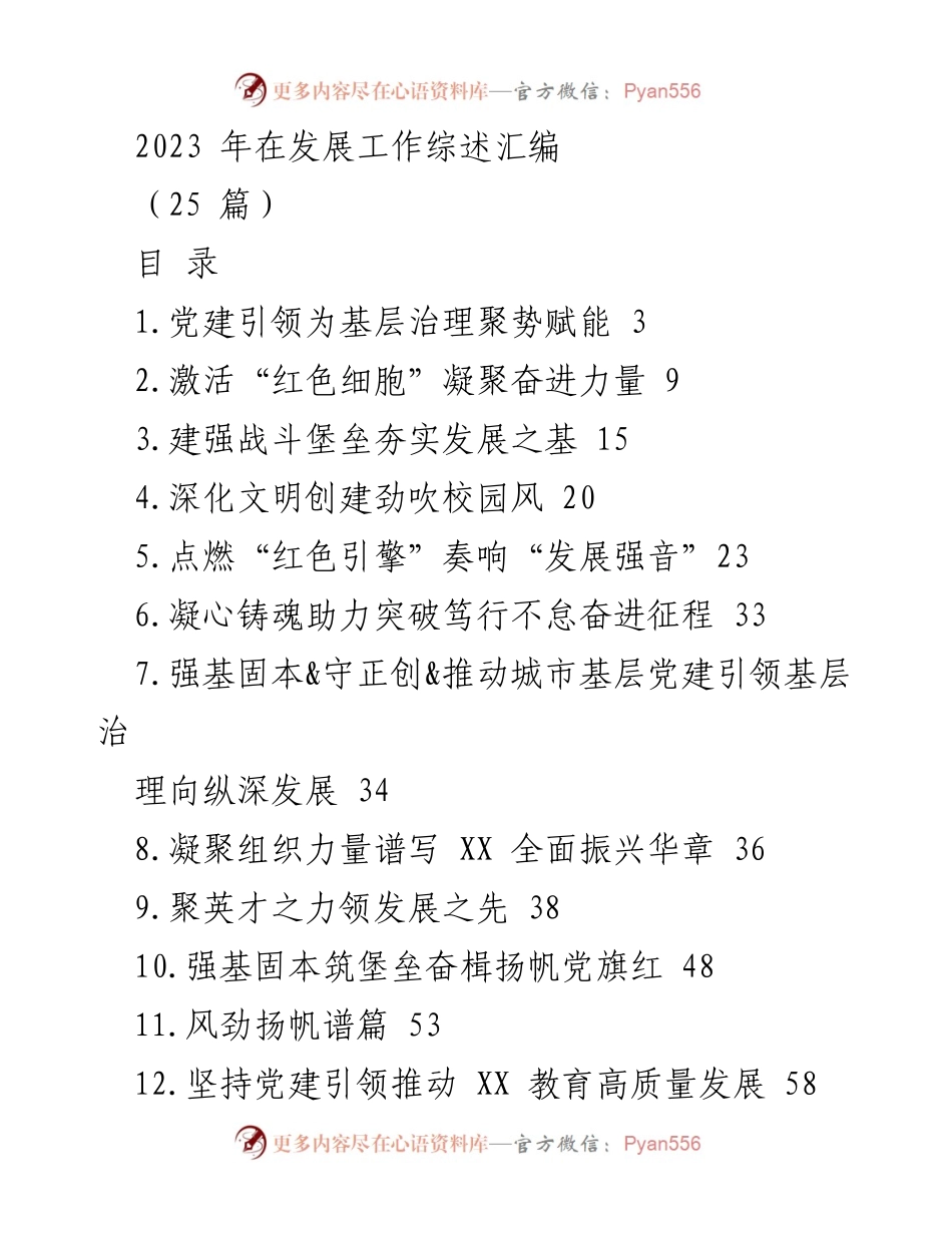 [工作总结] 城市党建工作 - 2023年XX市城市党建工作综述与发展成就.docx_第1页