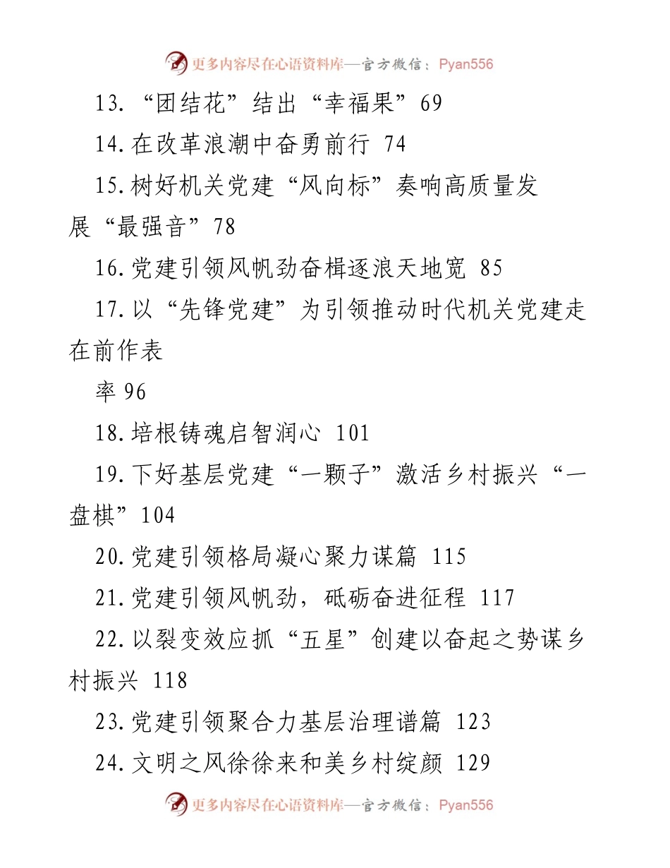 [工作总结] 城市党建工作 - 2023年XX市城市党建工作综述与发展成就.docx_第2页