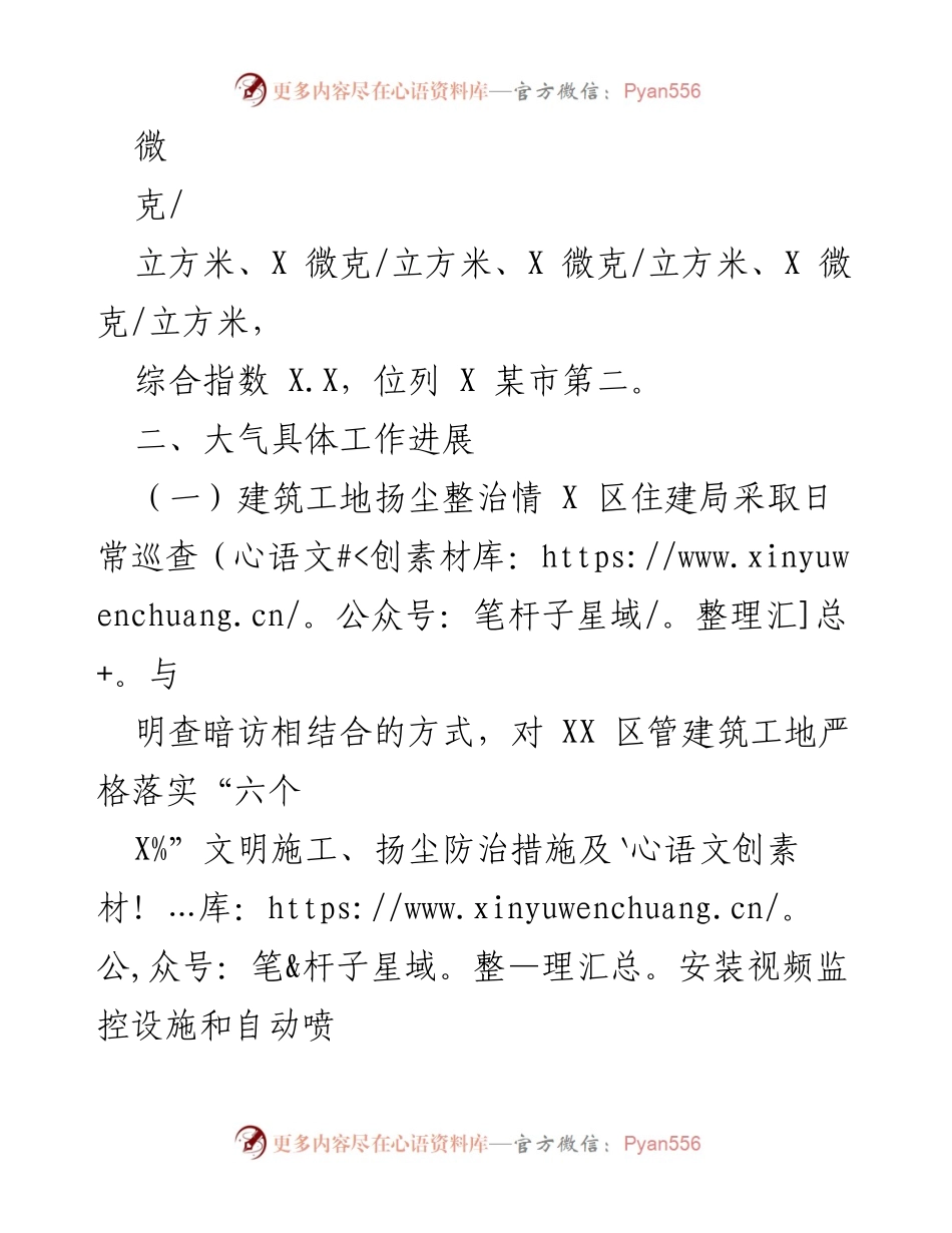 [工作总结] 大气污染防治 - X区大气污染防治专项工作总结.docx_第2页