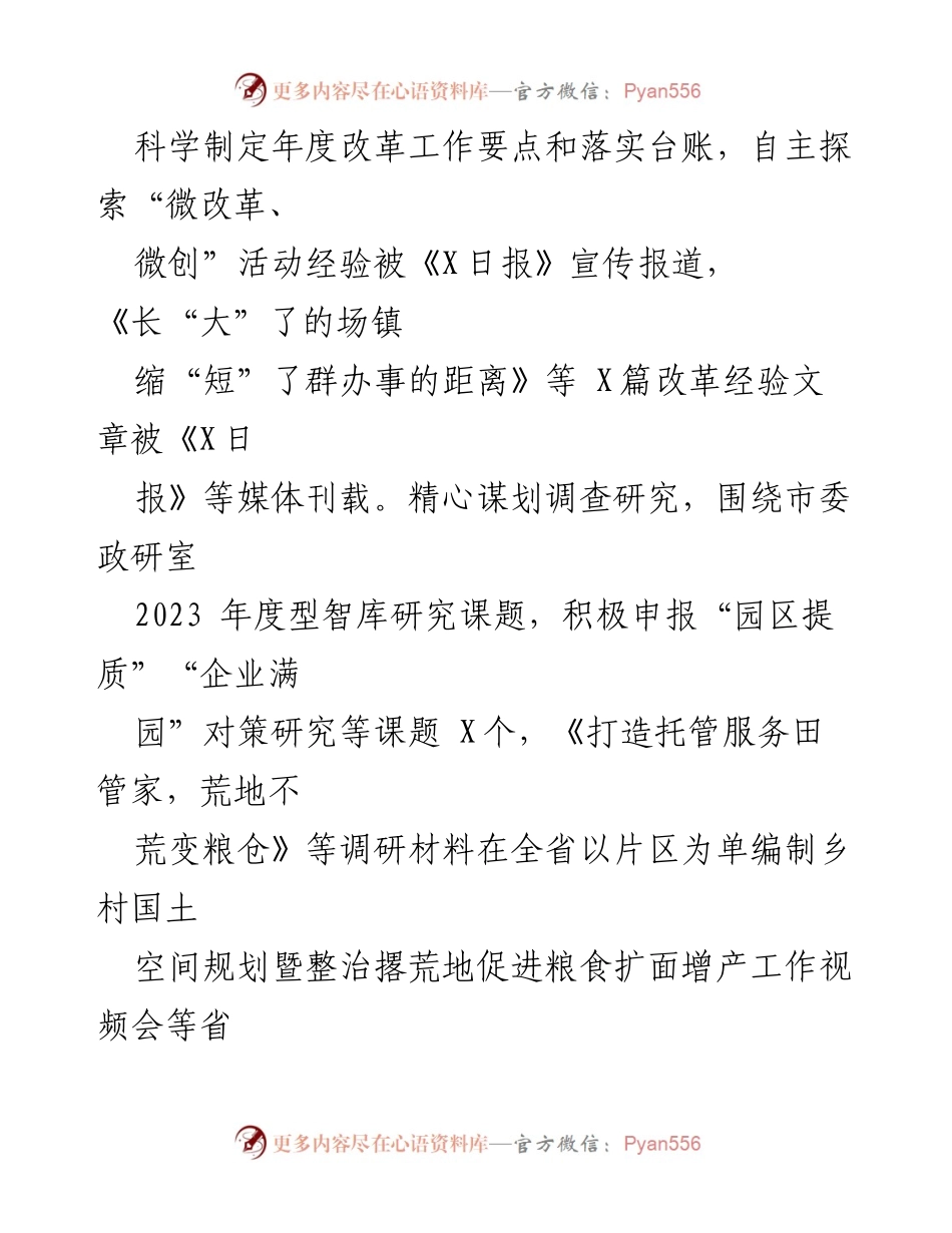 [工作总结] 县委办 - 2023年县委办上半年工作情况汇报.docx_第2页