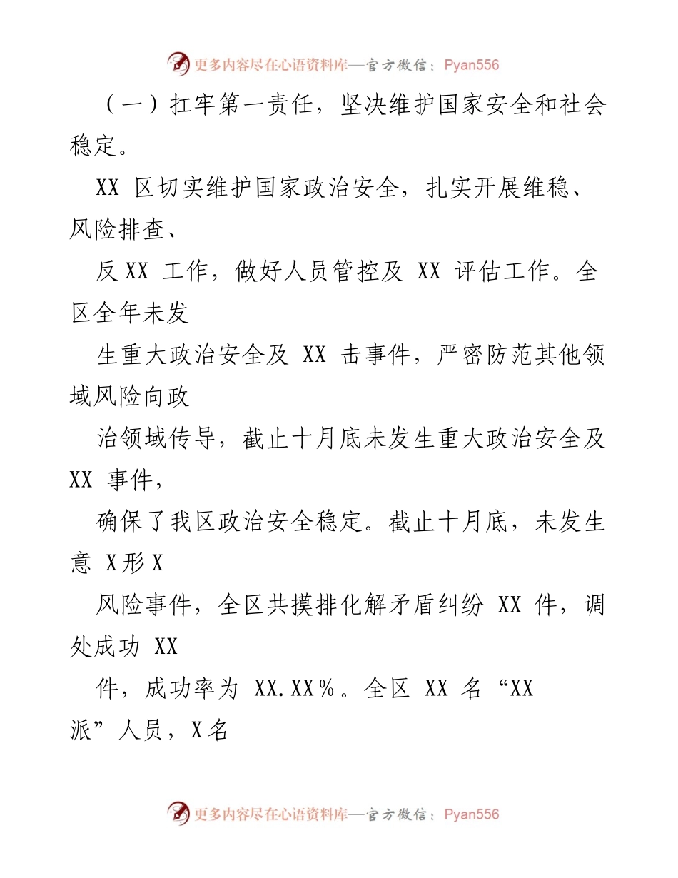 [工作总结] 县委政法委 - 2023年政法工作总结与2024年发展规划_1.docx_第2页