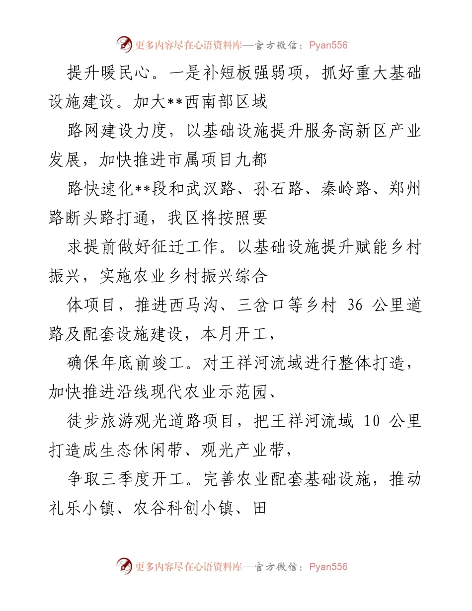 [工作总结] 城市提质工作汇报 - 区委书记关于城市提质工作推进情况的汇报.docx_第2页