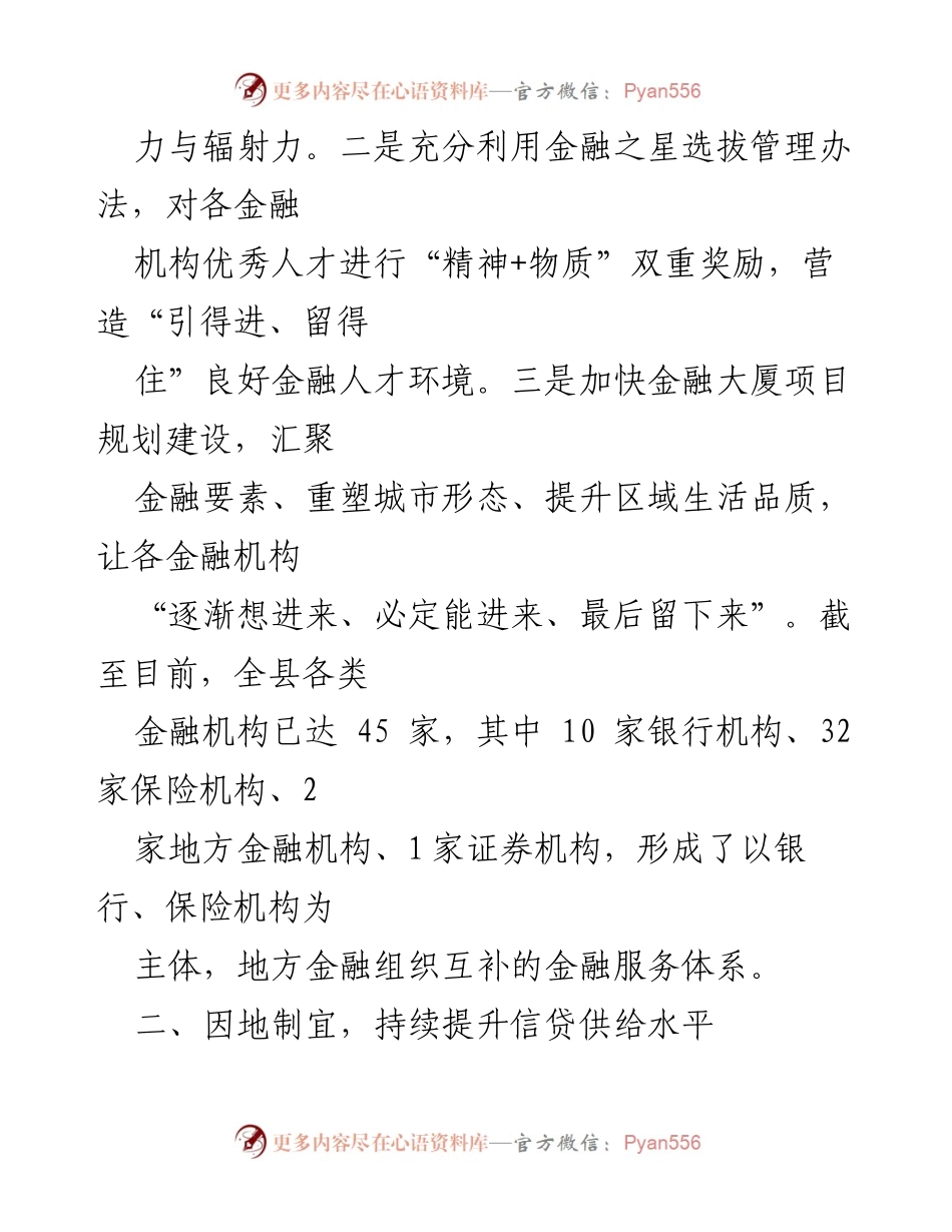 [工作总结] 县金融服务中心 - 2022年金融服务工作重点总结报告.docx_第2页