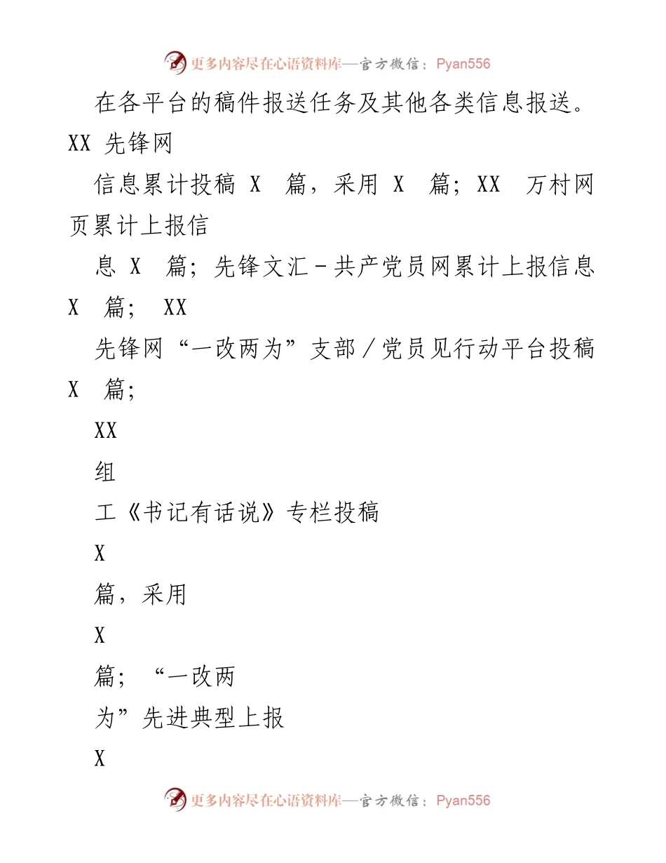 [工作总结] 年度党建工作 - 2022年XX街道党建工作总结及2023年工作计划.docx_第2页