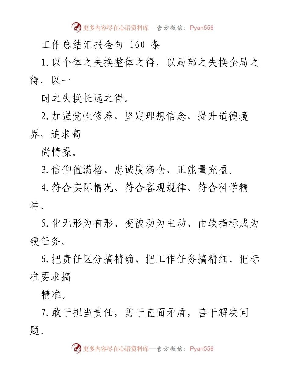[工作总结] 年度工作总结 - 关键工作总结金句汇编.docx_第1页