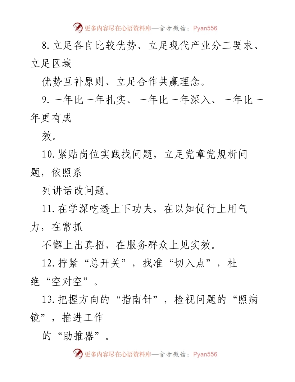 [工作总结] 年度工作总结 - 关键工作总结金句汇编.docx_第2页